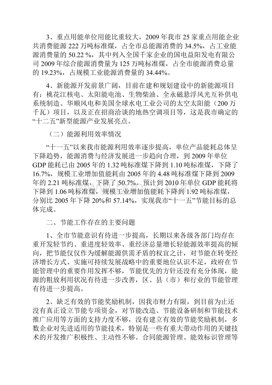 益阳十二五节能专项规划.docx_第2页