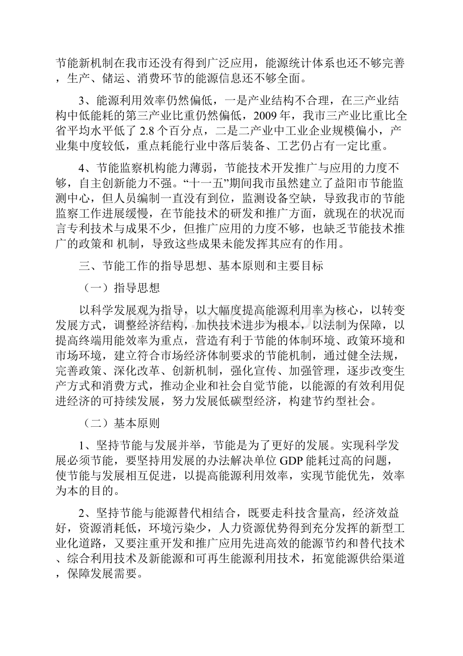 益阳十二五节能专项规划.docx_第3页