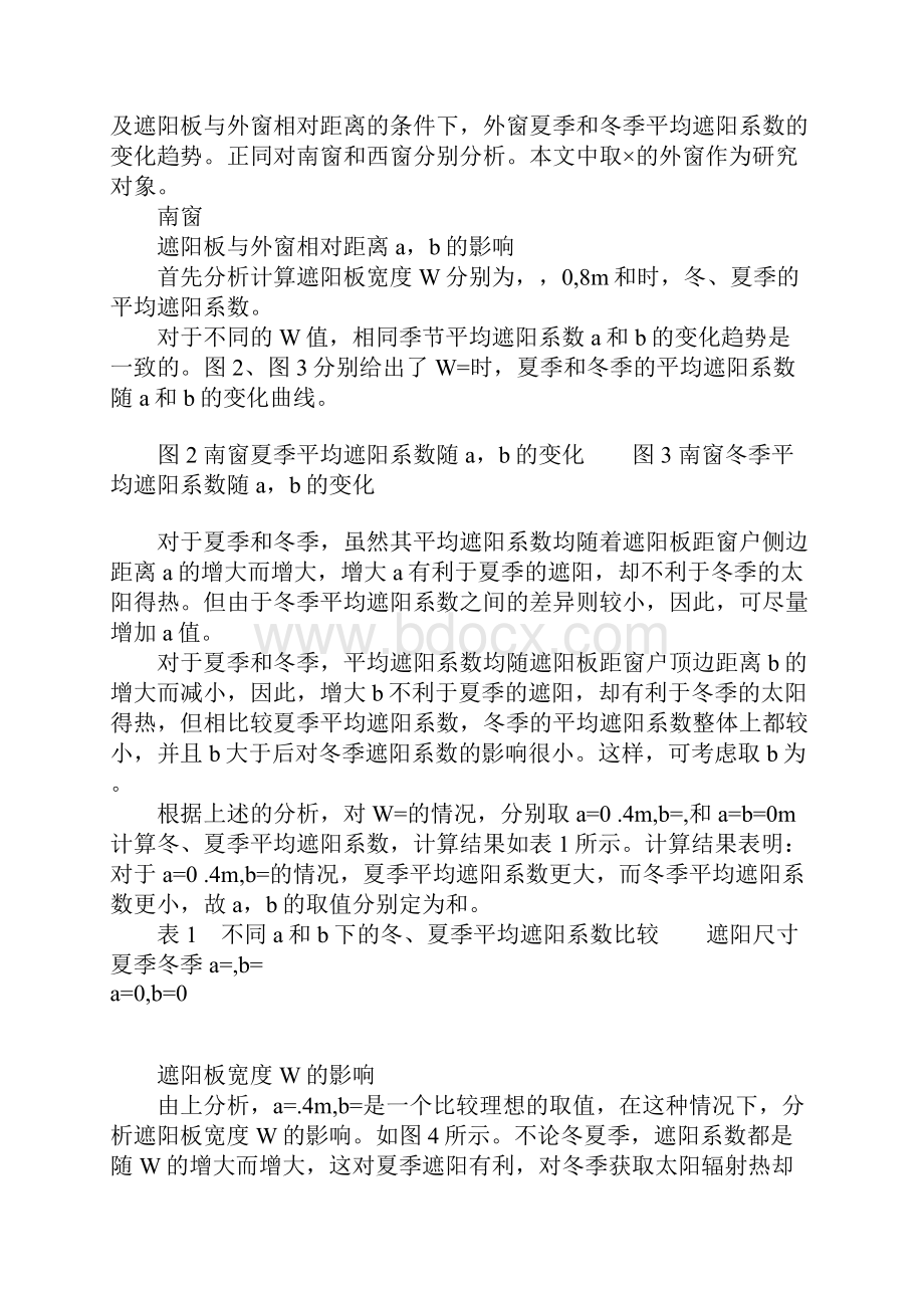 水平和垂直遮阳方式对北京地区西窗和南窗遮阳效果的分析.docx_第3页