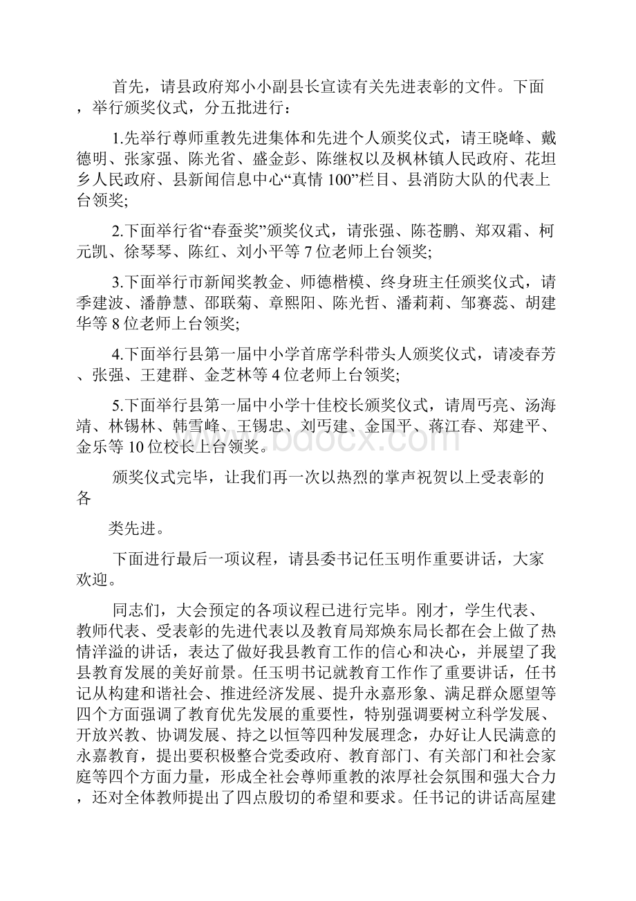 四年级教师节主持词单人.docx_第3页