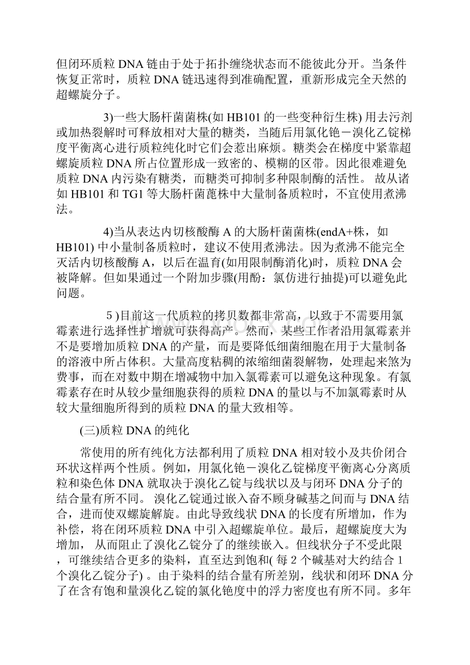 质粒载体的操作和cDNA文库的构建.docx_第2页