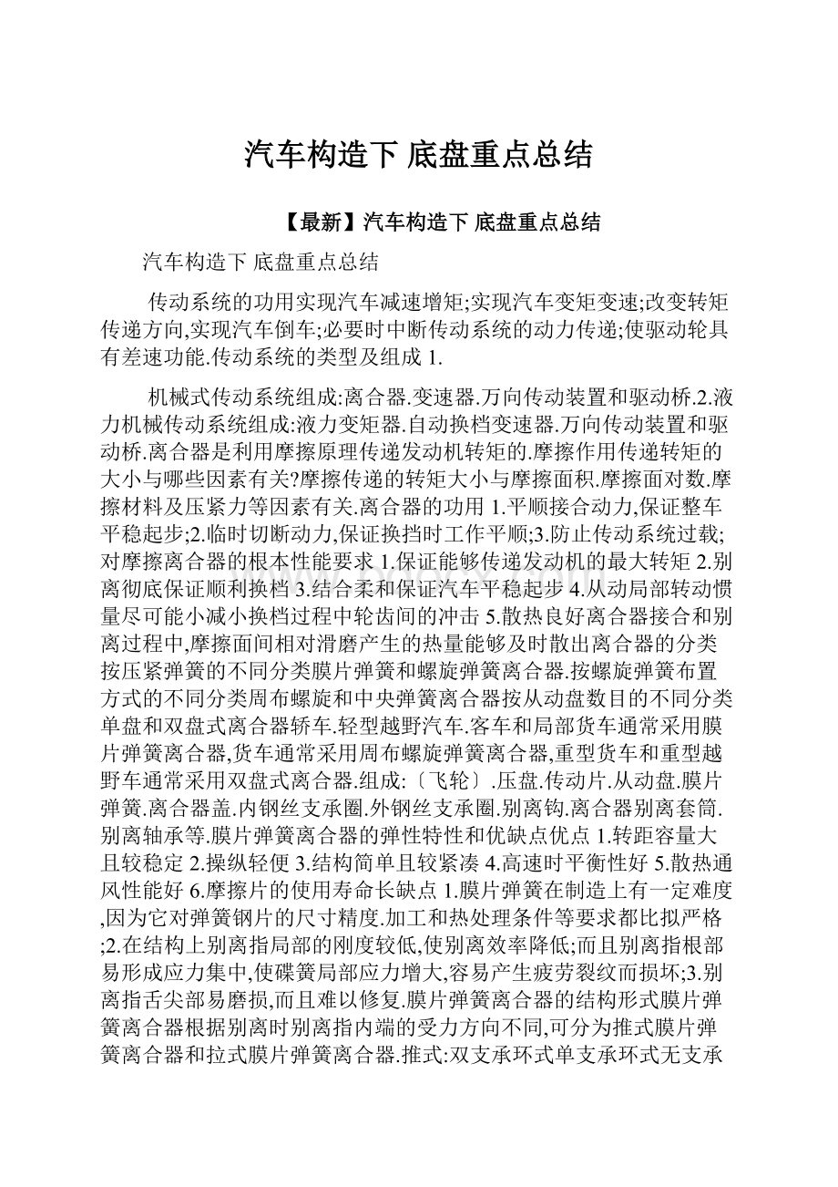 汽车构造下 底盘重点总结.docx