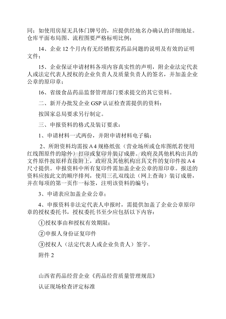 山西省药品GSP认证检查需要申报的资料及要求.docx_第3页