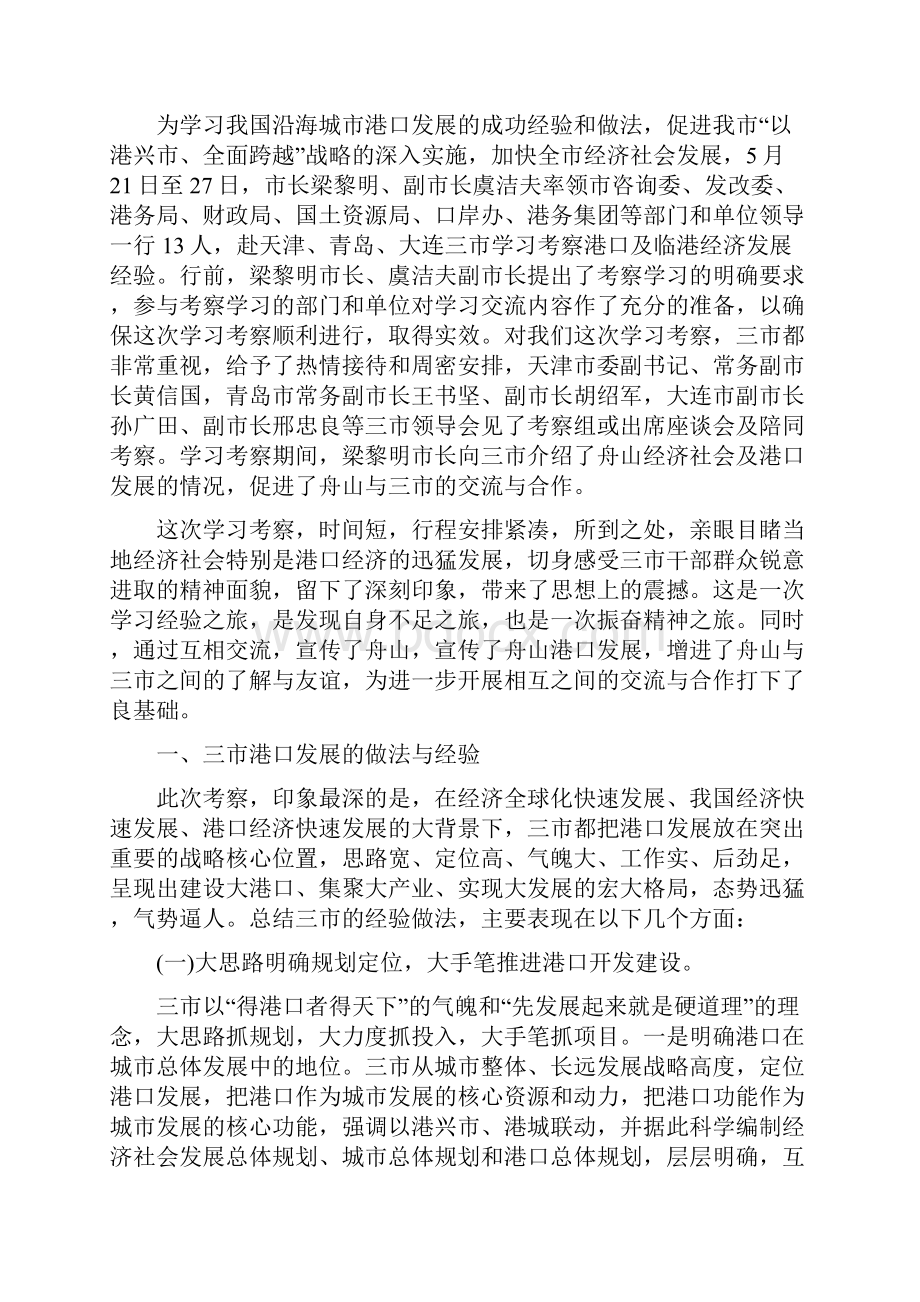 港口参观心得精选多篇Word格式文档下载.docx_第2页