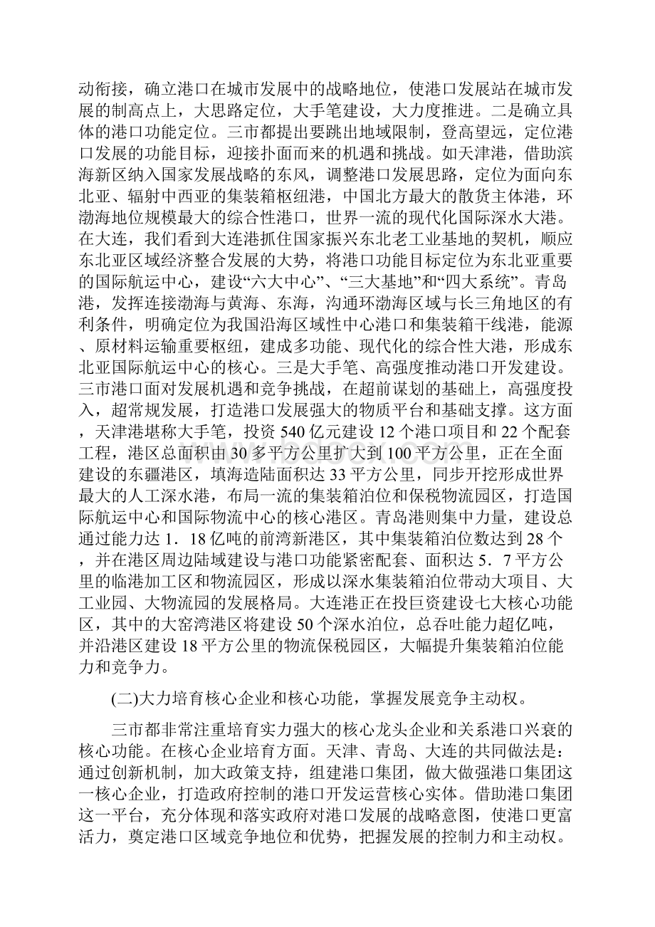 港口参观心得精选多篇Word格式文档下载.docx_第3页