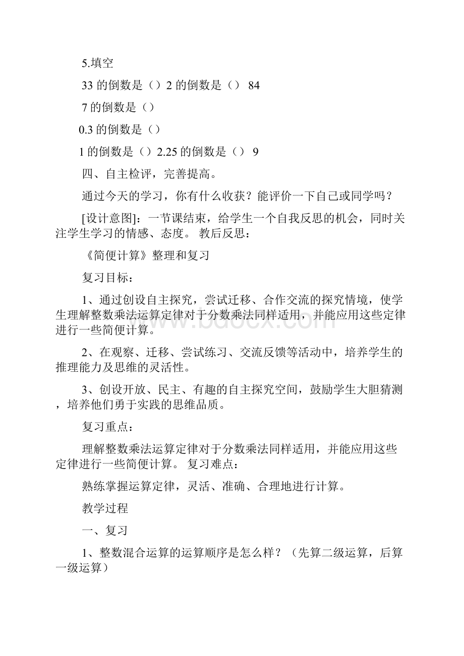 分数乘法除法教案Word下载.docx_第3页