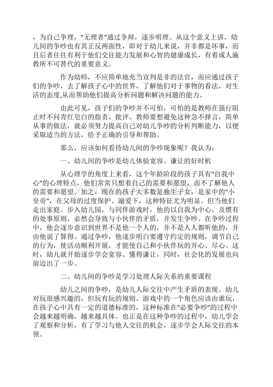 正确对待幼儿之间的争吵教学资料.docx_第2页