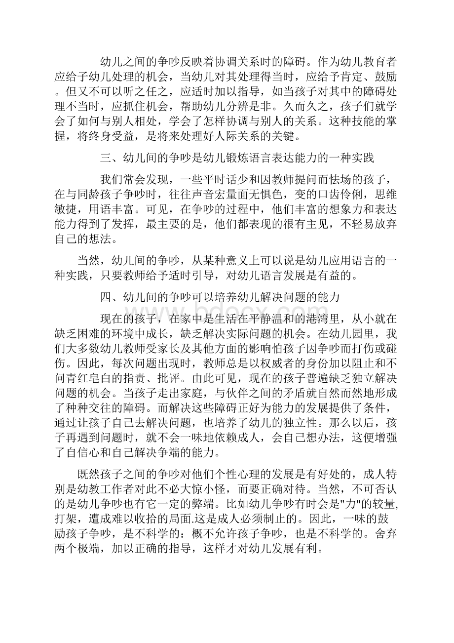 正确对待幼儿之间的争吵教学资料.docx_第3页