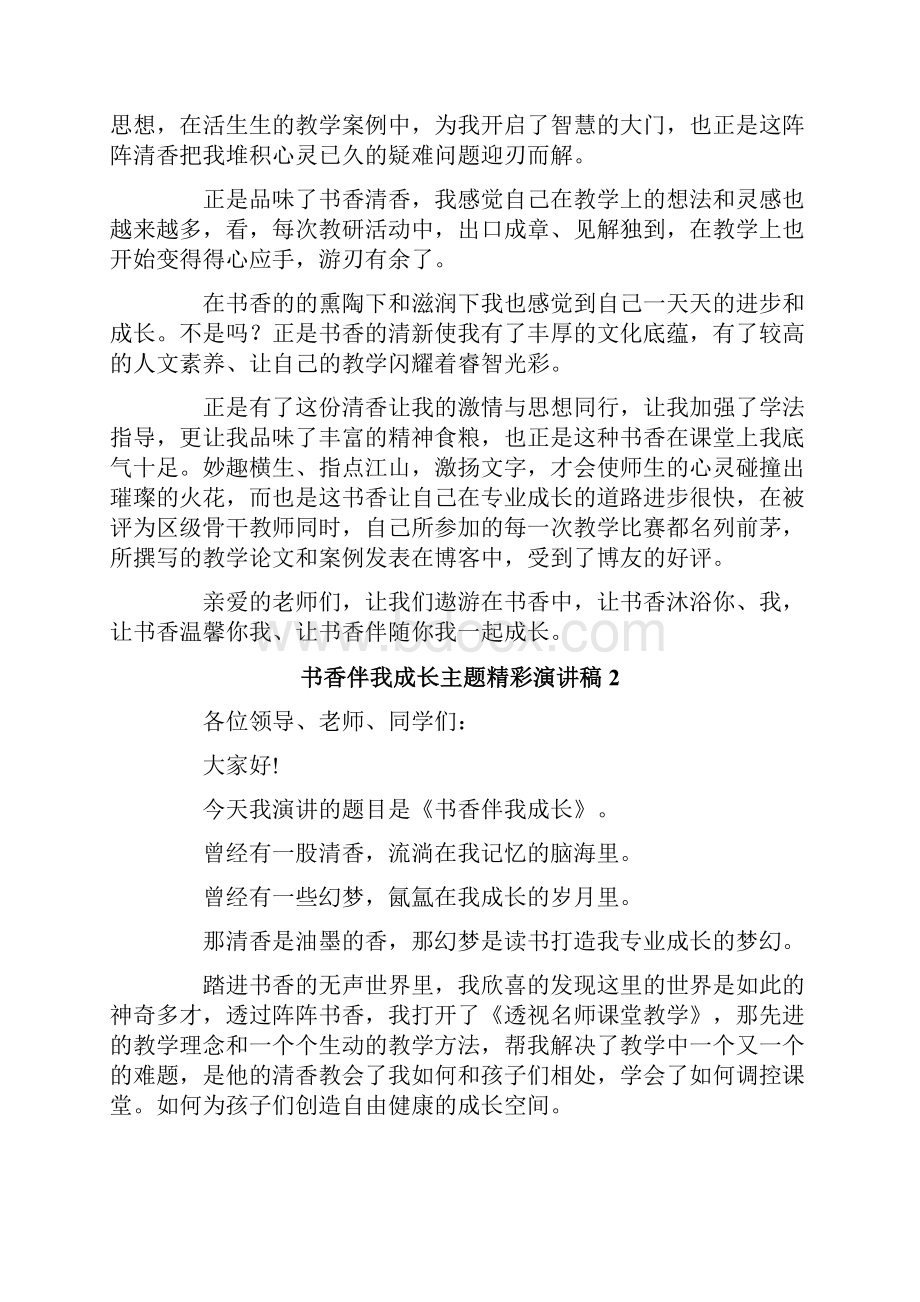 书香伴我成长主题精彩演讲稿.docx_第2页