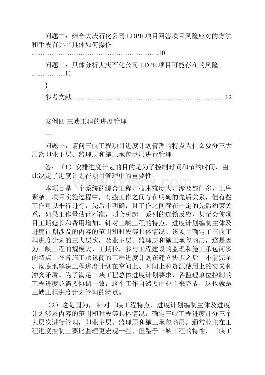 案例分析四五.docx_第2页