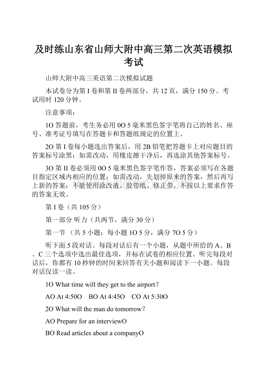 及时练山东省山师大附中高三第二次英语模拟考试.docx