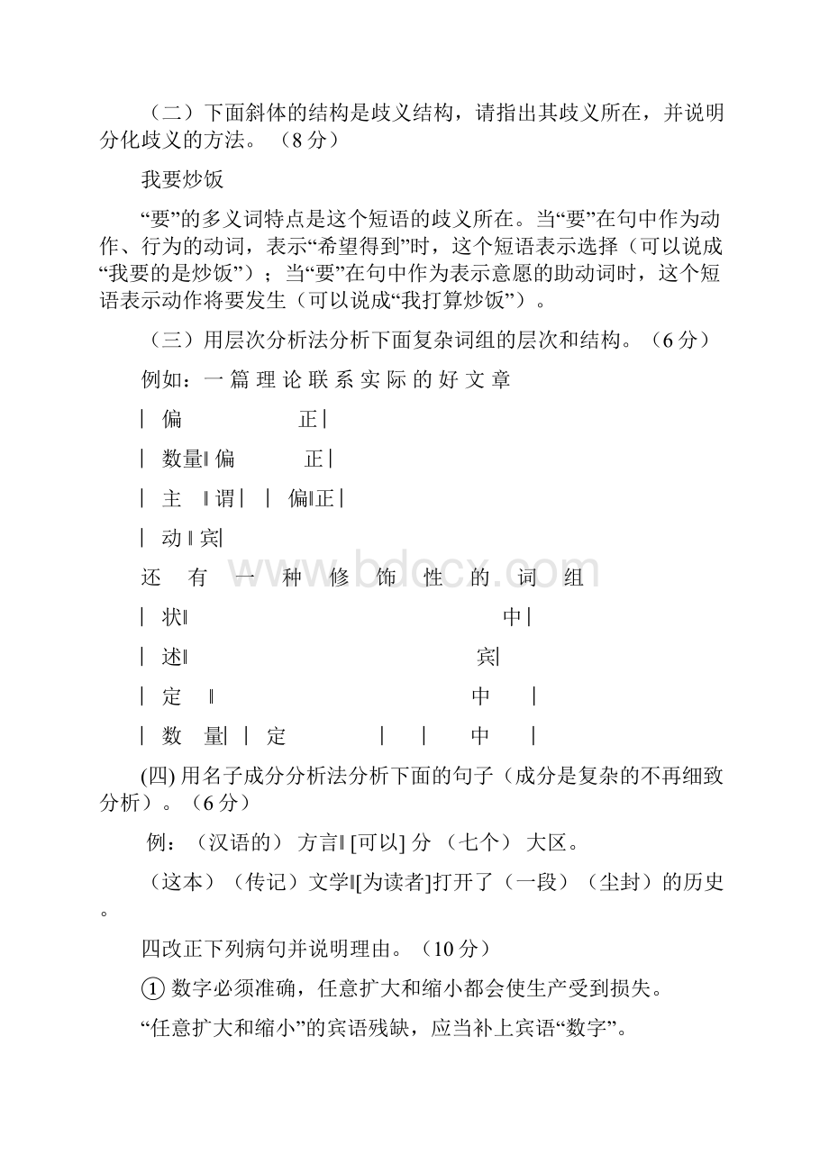 对外汉教资格汉语考试真题及答案.docx_第3页