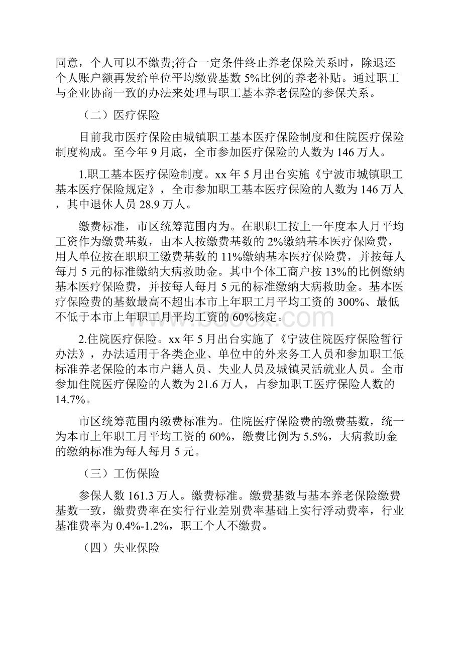 《农民工社会保险问题的调研报告》文档格式.docx_第2页