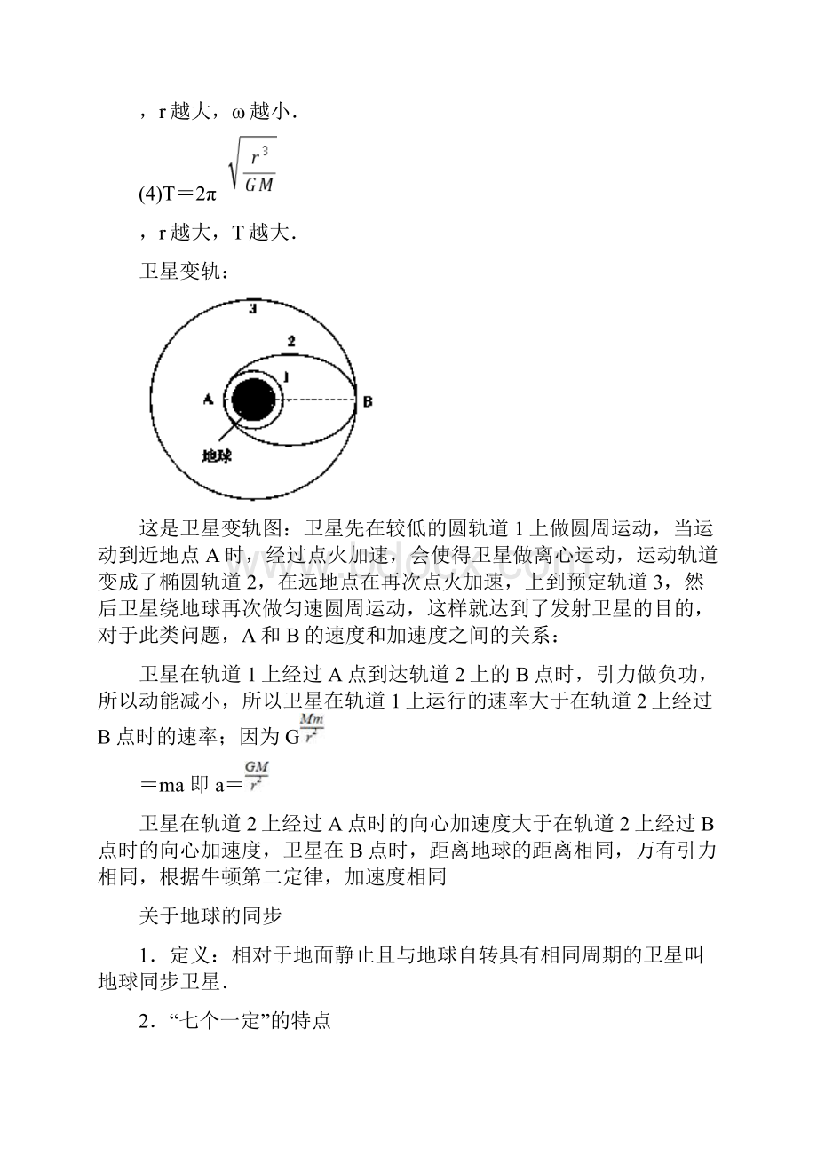 学年高一物理力学专题提升专题17卫星变轨问题.docx_第2页