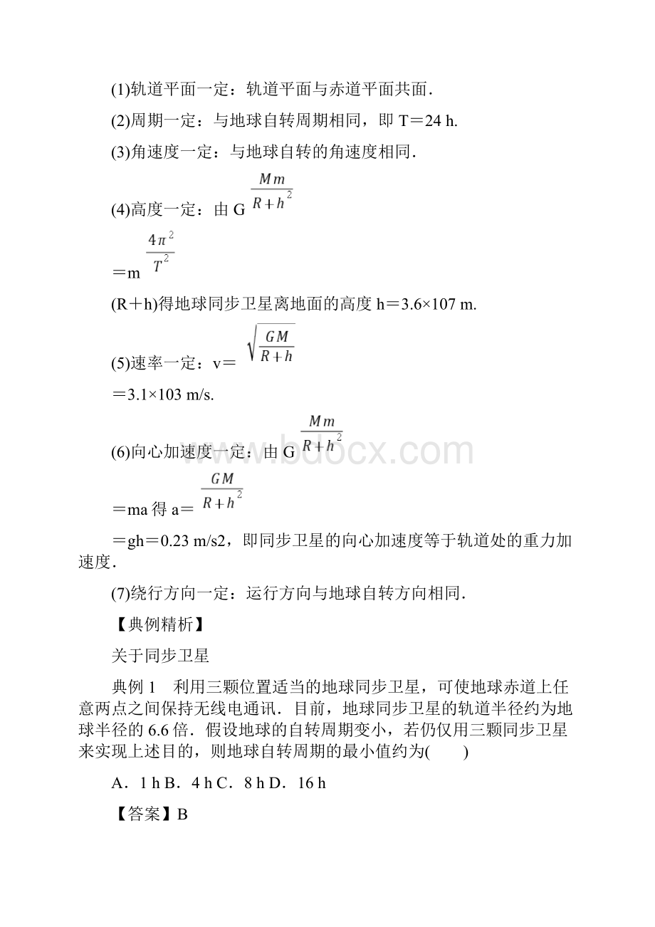 学年高一物理力学专题提升专题17卫星变轨问题.docx_第3页