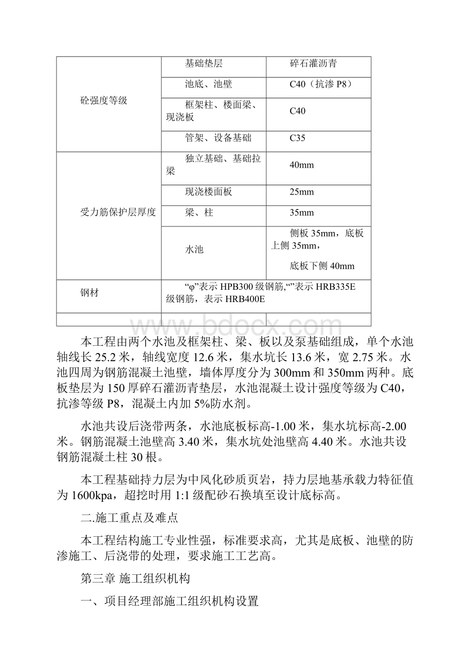 强烈推荐循环水池项目施工设计改.docx_第3页