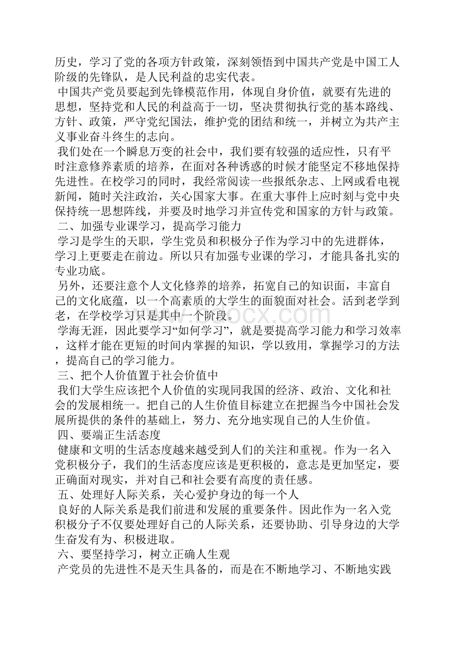 大二入党积极分子第四季度思想汇报.docx_第2页