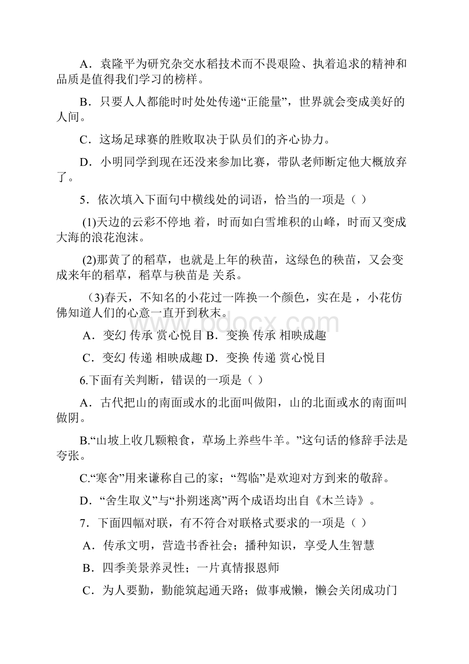 九年级语文上学期期中试题.docx_第2页