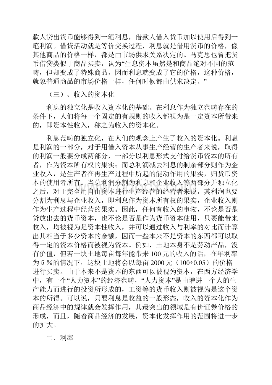 第三章 利率与金融资产价格文档格式.docx_第3页