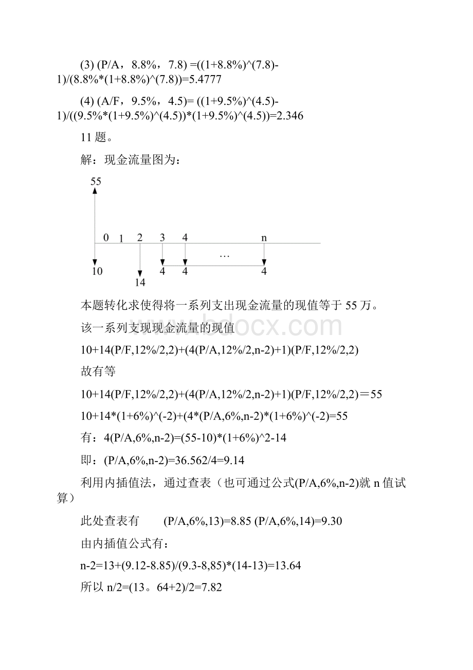 工程经济各章计算题参考答案演示教学Word文件下载.docx_第2页