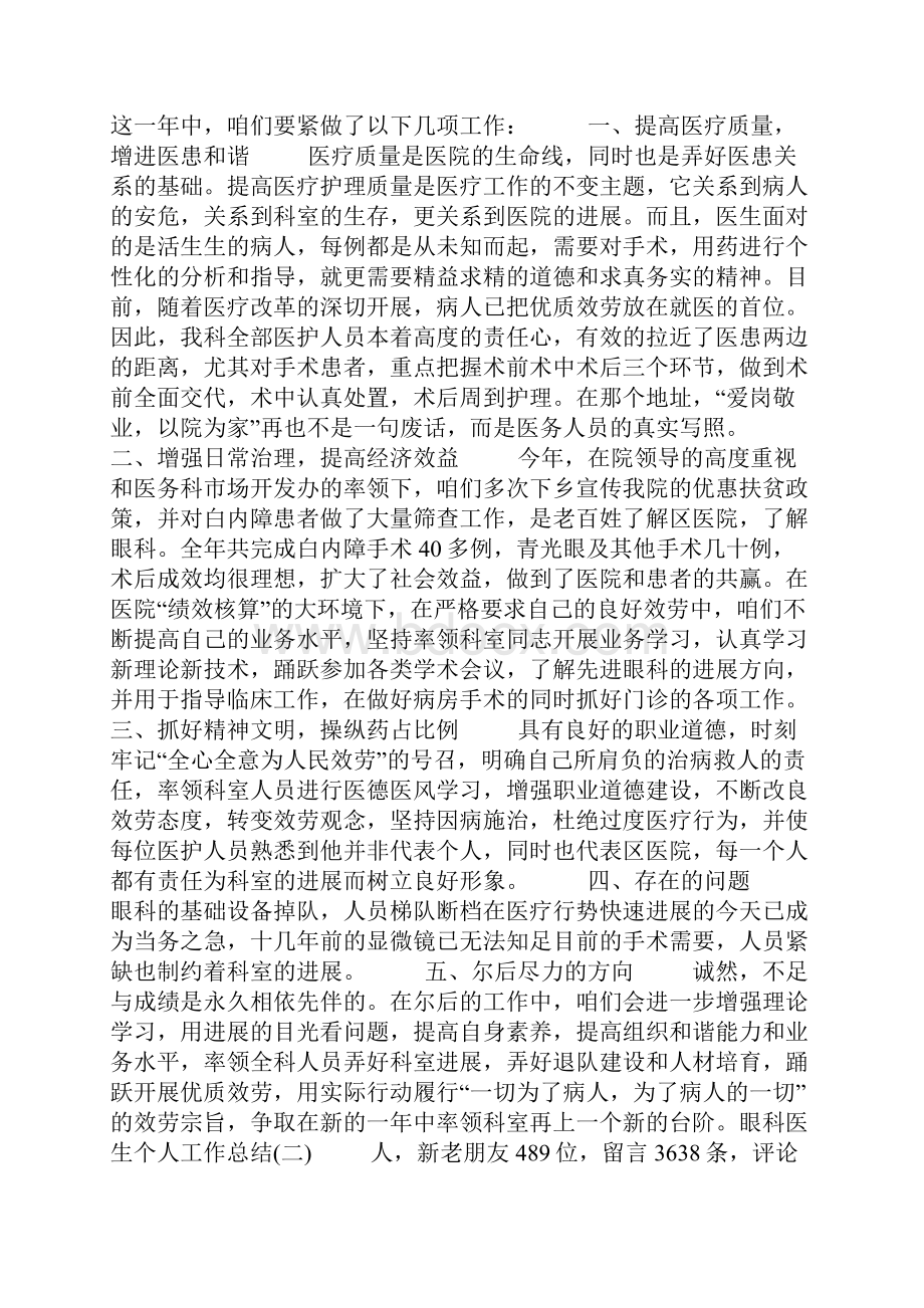 眼科医生个人五年工作总结.docx_第2页