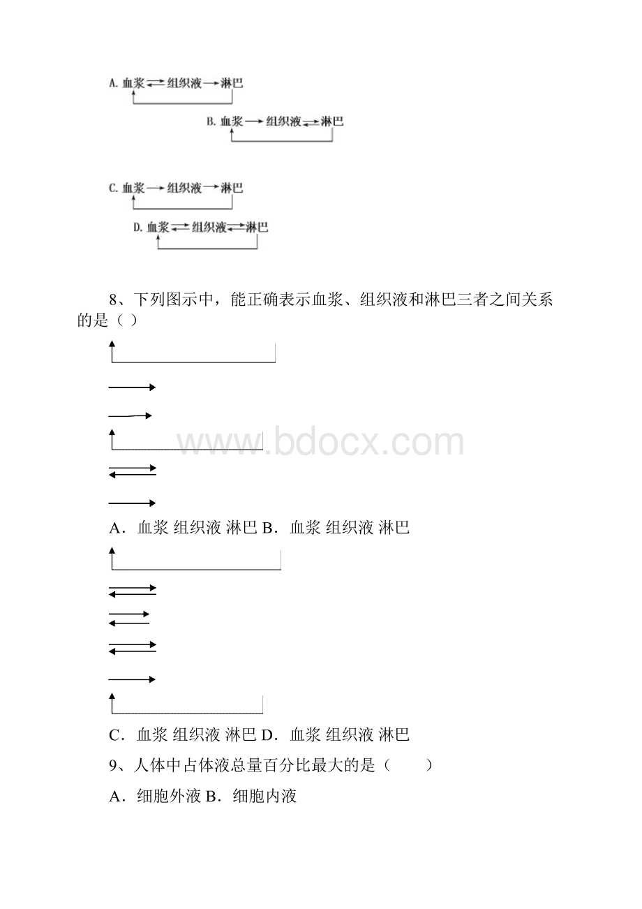 高三生物上学期第三学月月考试题重点班Word格式.docx_第3页