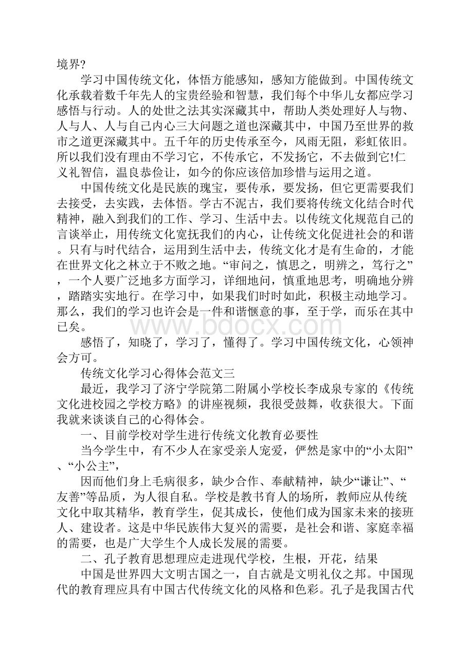 传统文化学习心得体会5篇范文.docx_第3页