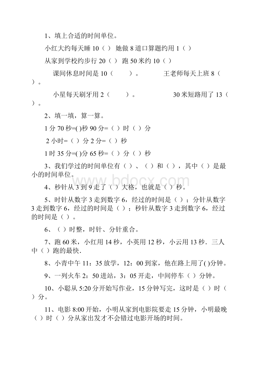 人教版小学三年级上册数学期末总复习.docx_第2页