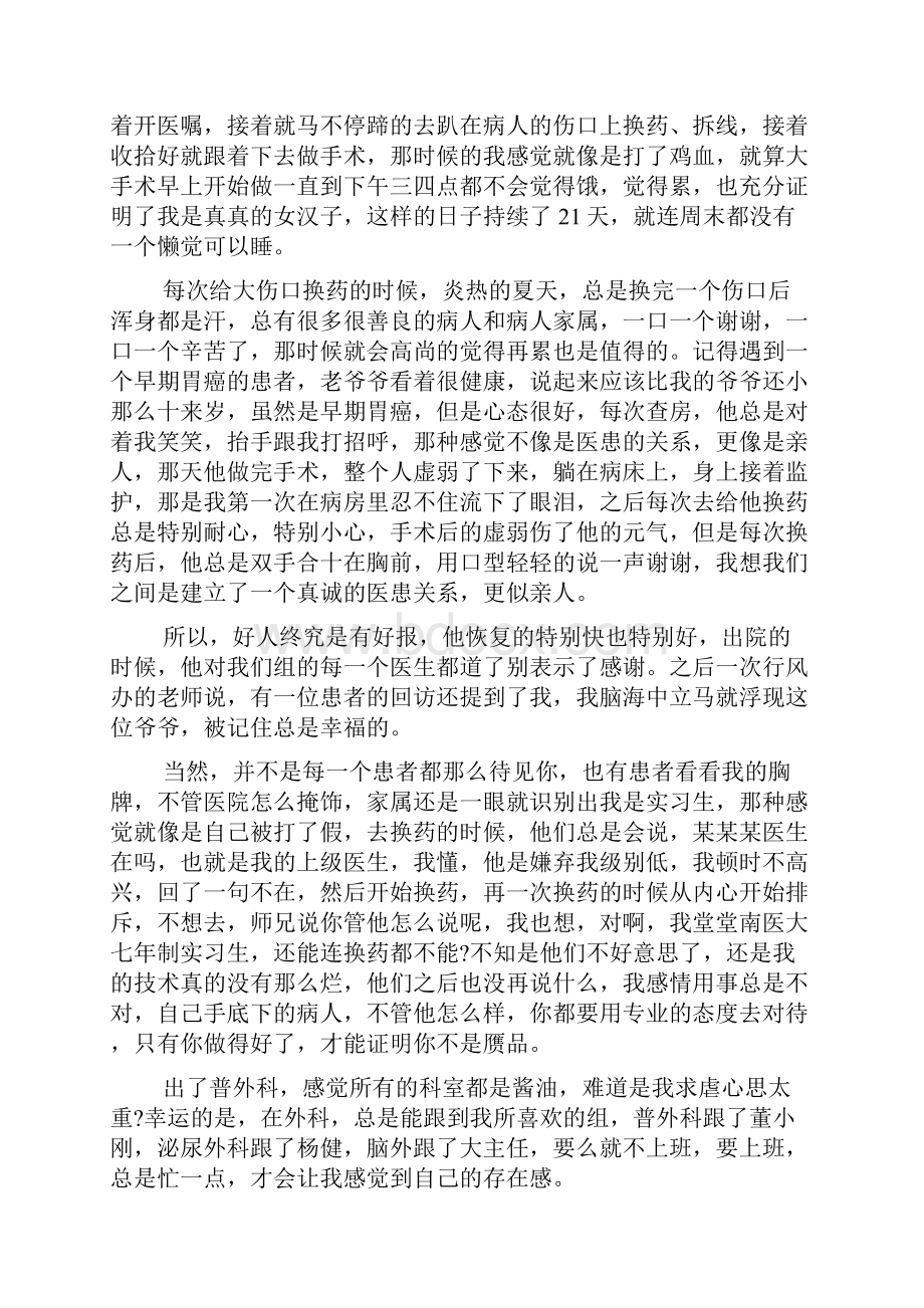 医学生医院见习的心得体会5篇Word格式文档下载.docx_第2页