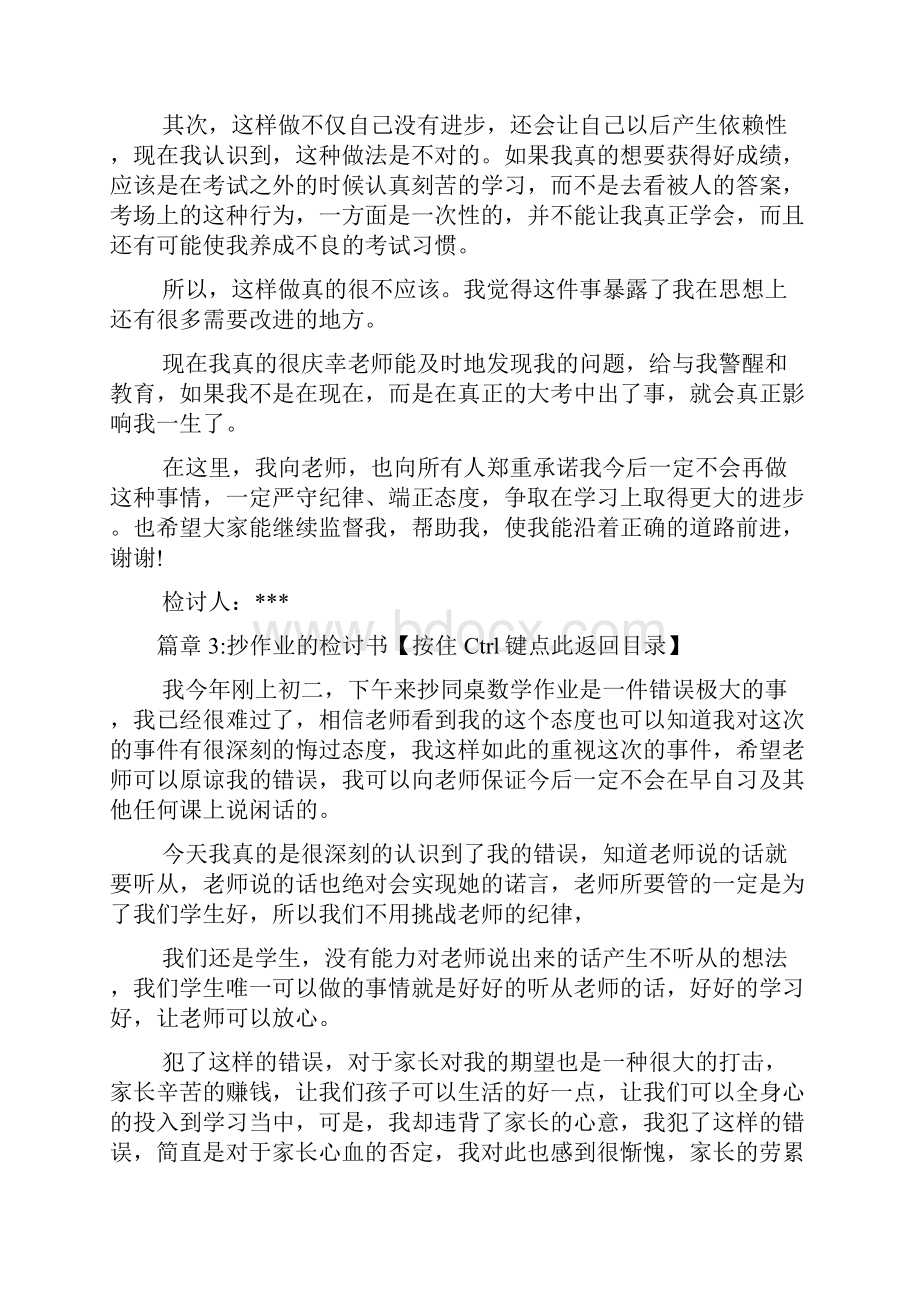 抄作业的检讨书的范文6篇Word格式文档下载.docx_第3页