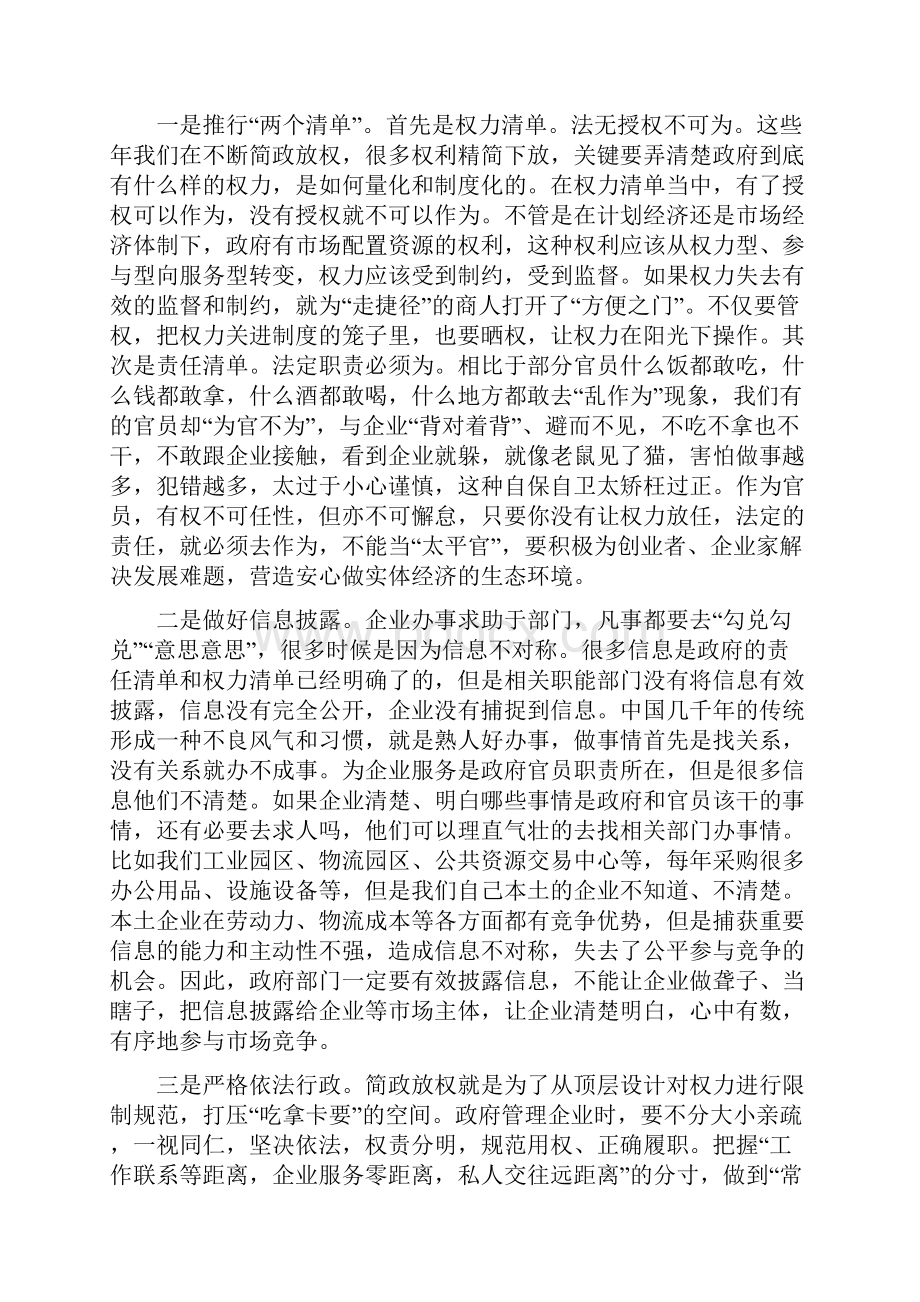 代小红同志在构建新型政商关系的讲话.docx_第3页