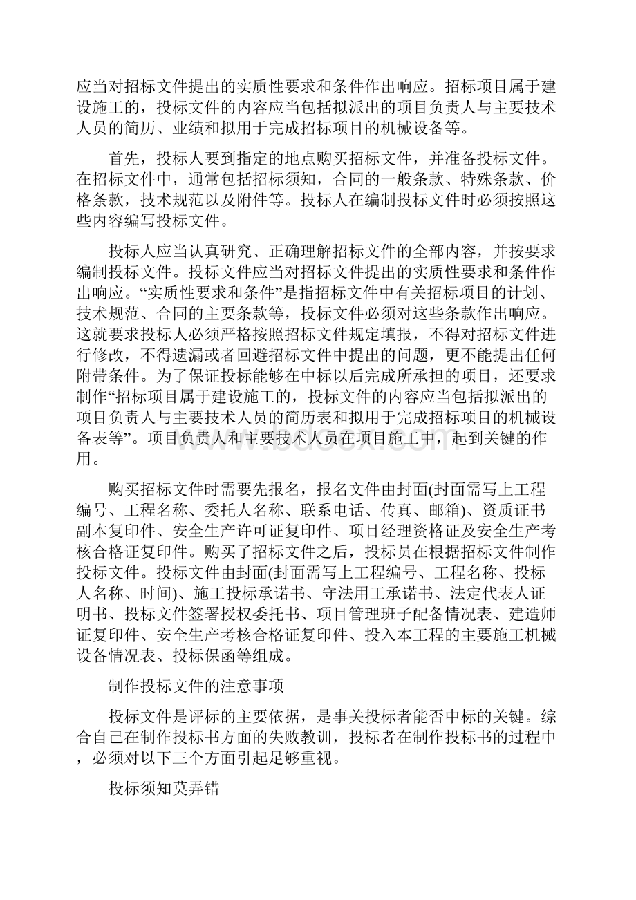 大学生毕业实习总结范文Word下载.docx_第2页