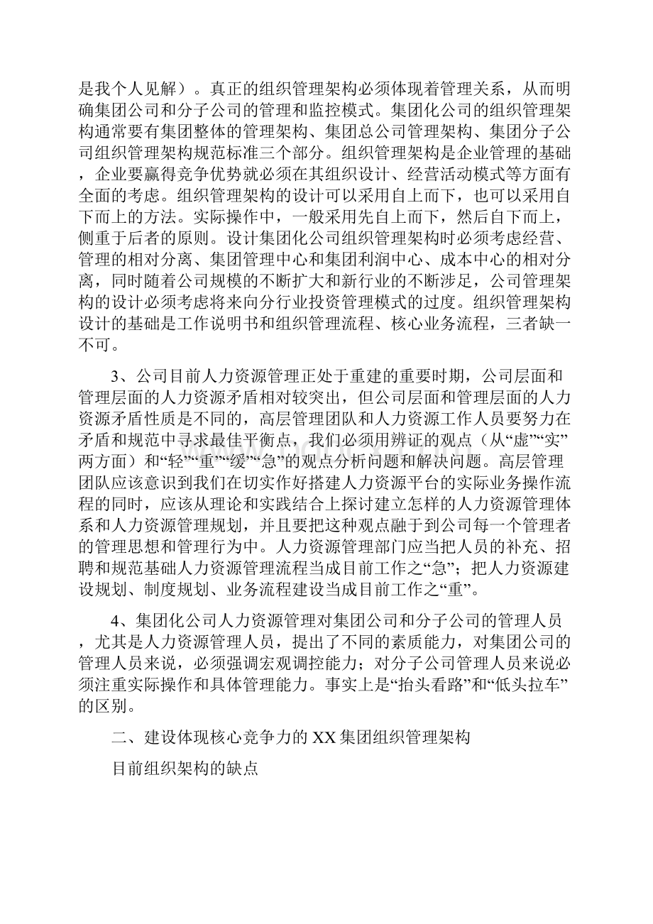 人力资源总体建设思路.docx_第2页