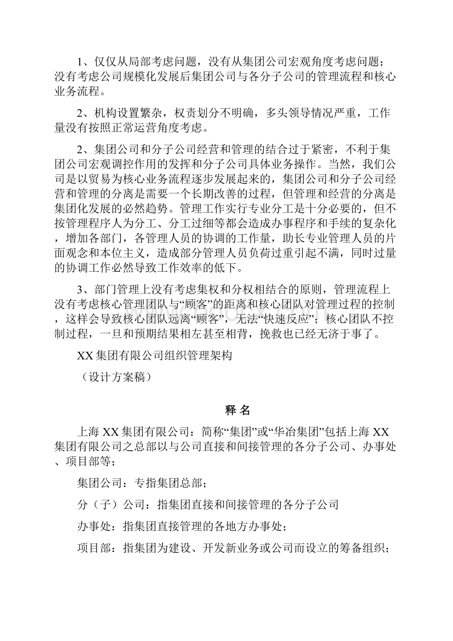 人力资源总体建设思路.docx_第3页