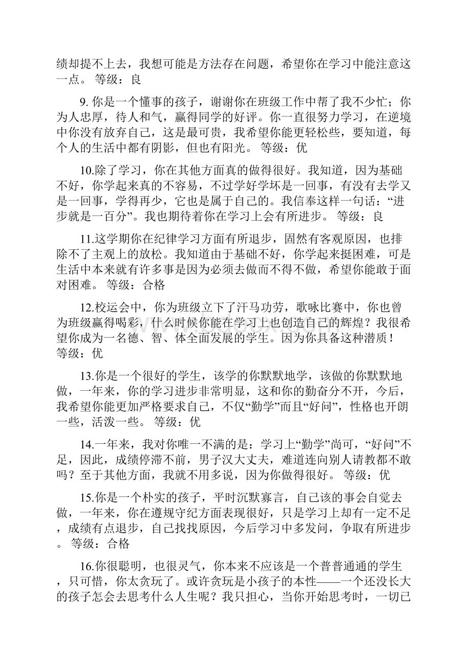 小学生优良综合评评语Word文档下载推荐.docx_第2页