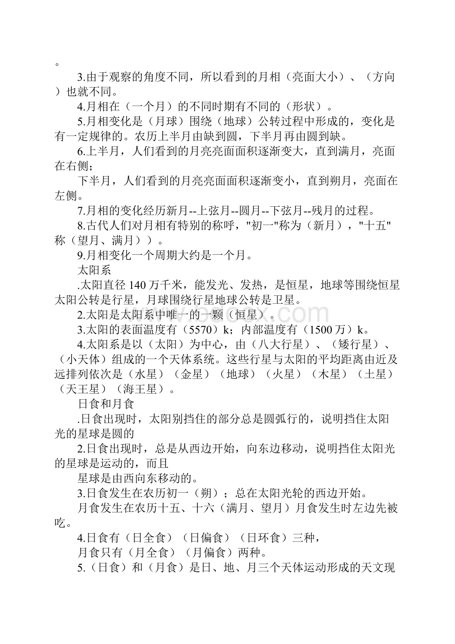 六年级下册科学第三单元《宇 宙》上课学习上课学习教案分析教科版Word文档下载推荐.docx_第2页