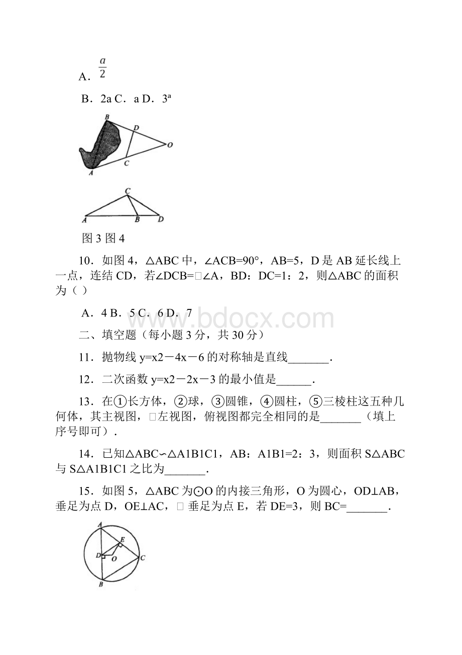 九年级数学下册综合检测卷二含答案doc.docx_第3页