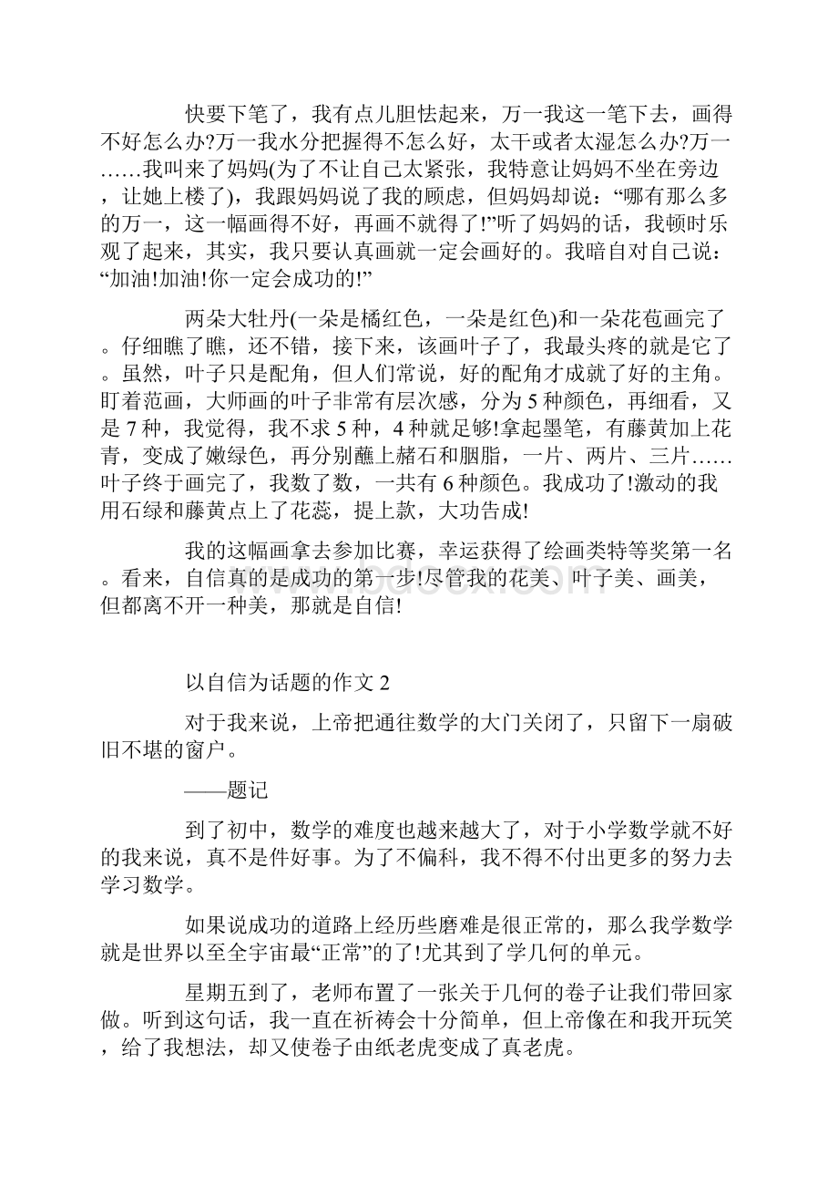 以自信为话题的作文800字左右范文精选6篇集锦.docx_第2页