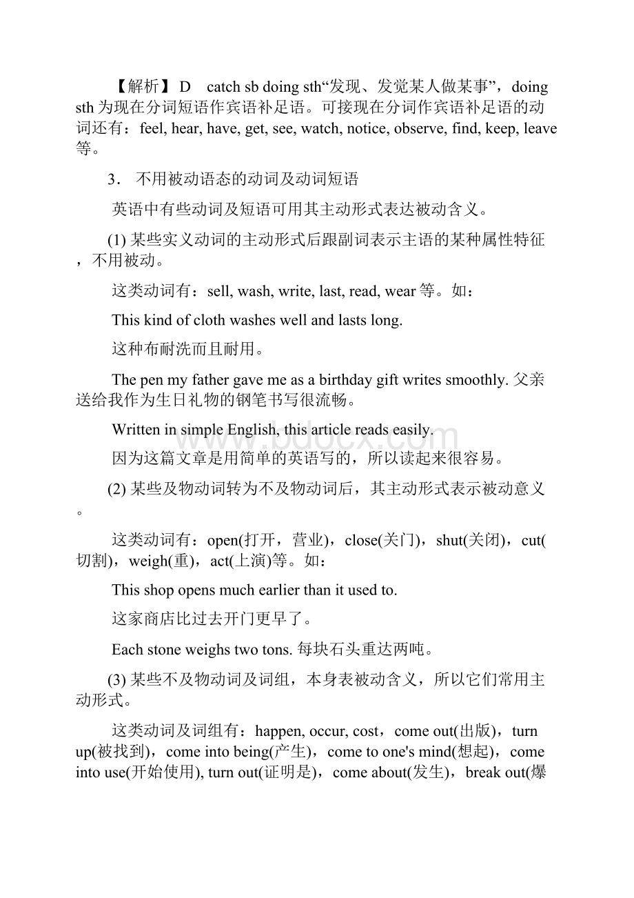 高考英语一轮复习精品语法学案 专题6 动词和动词短语.docx_第2页