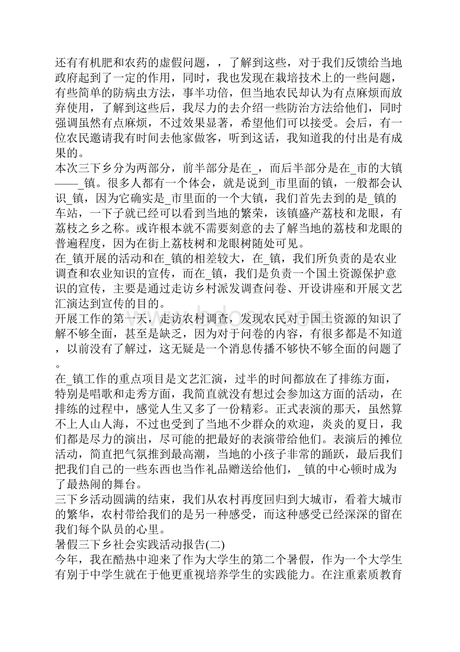 暑假三下乡社会实践活动报告优秀范文五篇.docx_第2页