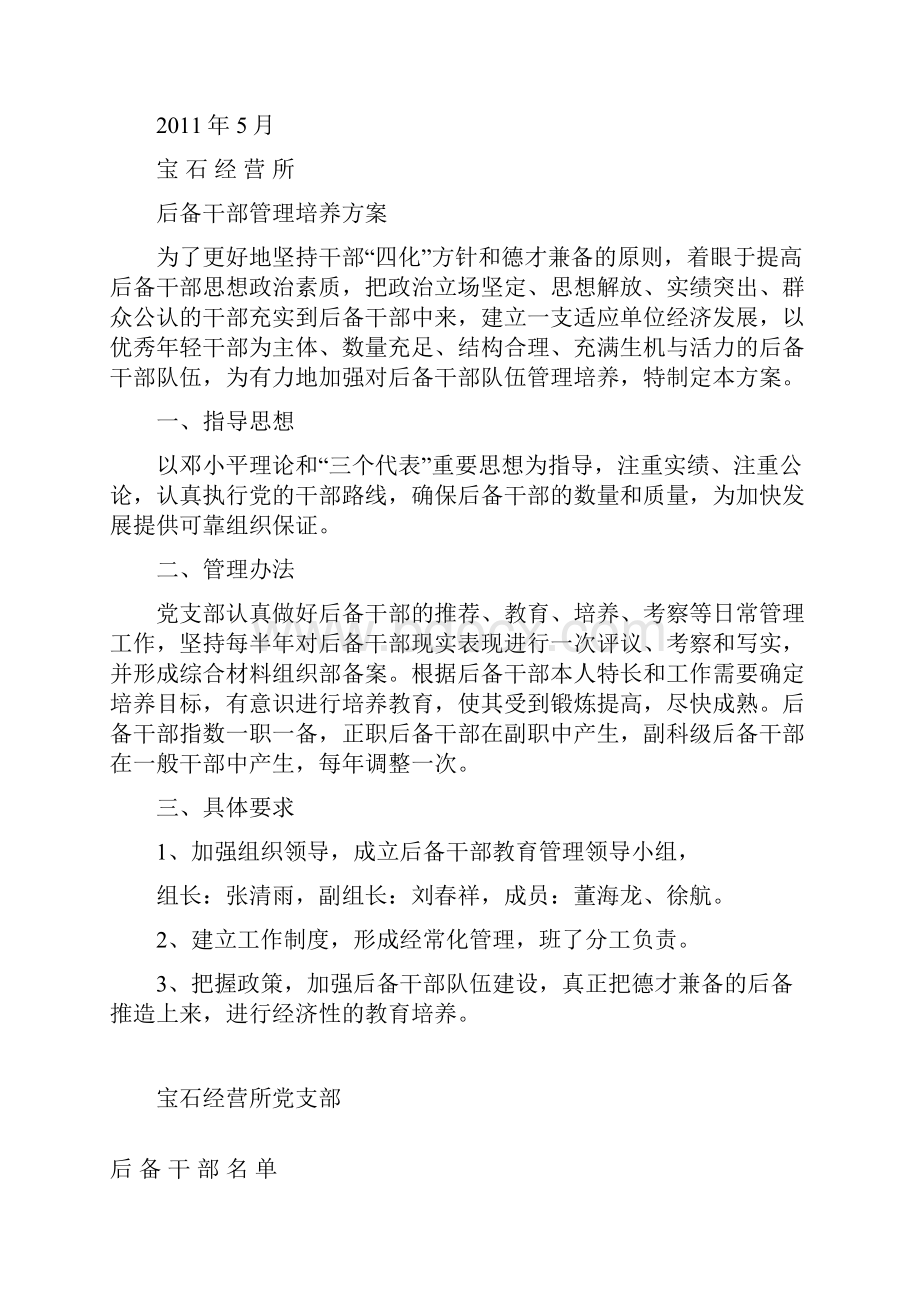 综合治理及廉政建设.docx_第3页