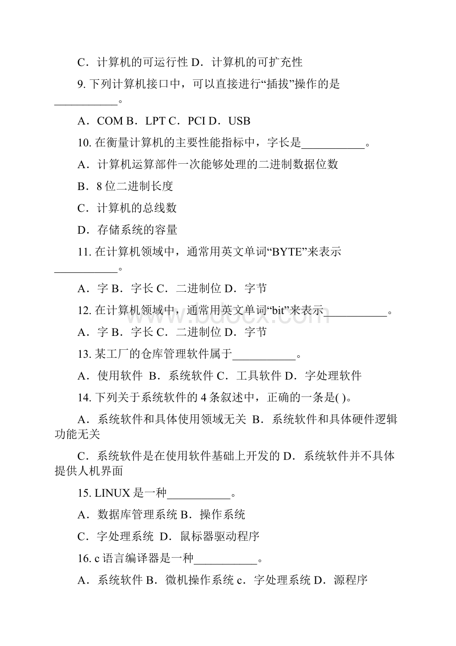 计算机应用基础试题300道.docx_第2页