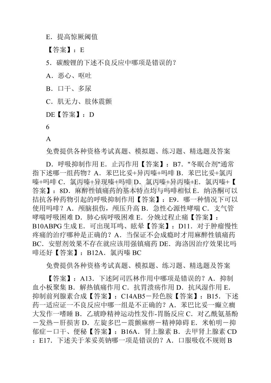 执业药师考试《药理学》试题及答案.docx_第2页