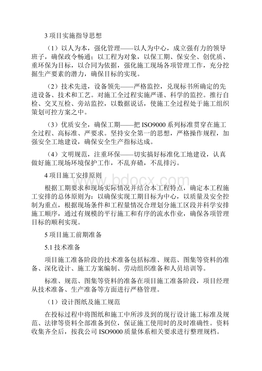 弱电工程项目实行及验收测试详细方案措施.docx_第3页