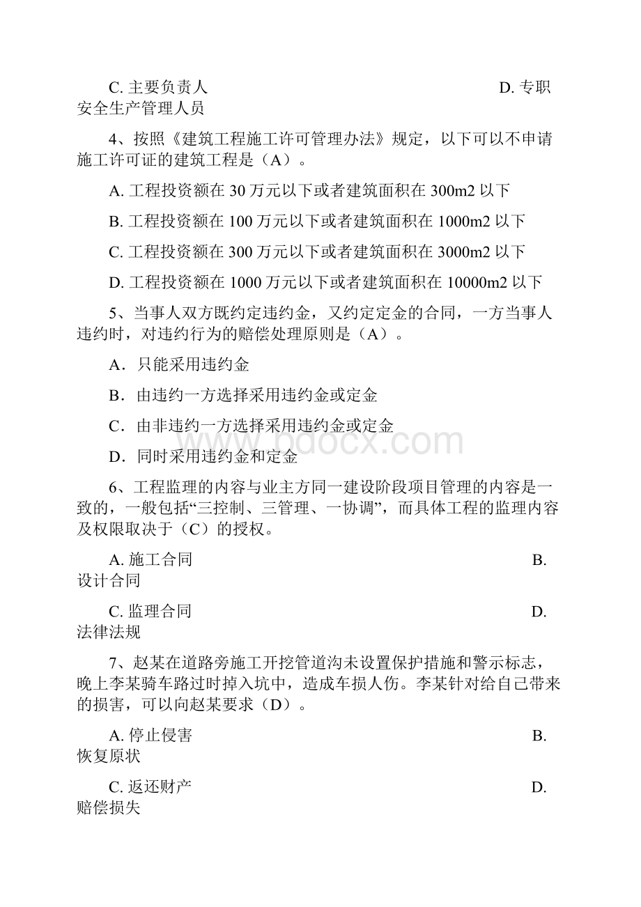 二级建造师法规模拟试题及答案考前冲刺版Word文件下载.docx_第2页