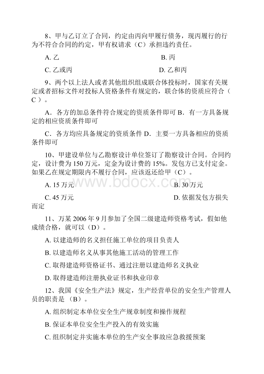 二级建造师法规模拟试题及答案考前冲刺版Word文件下载.docx_第3页