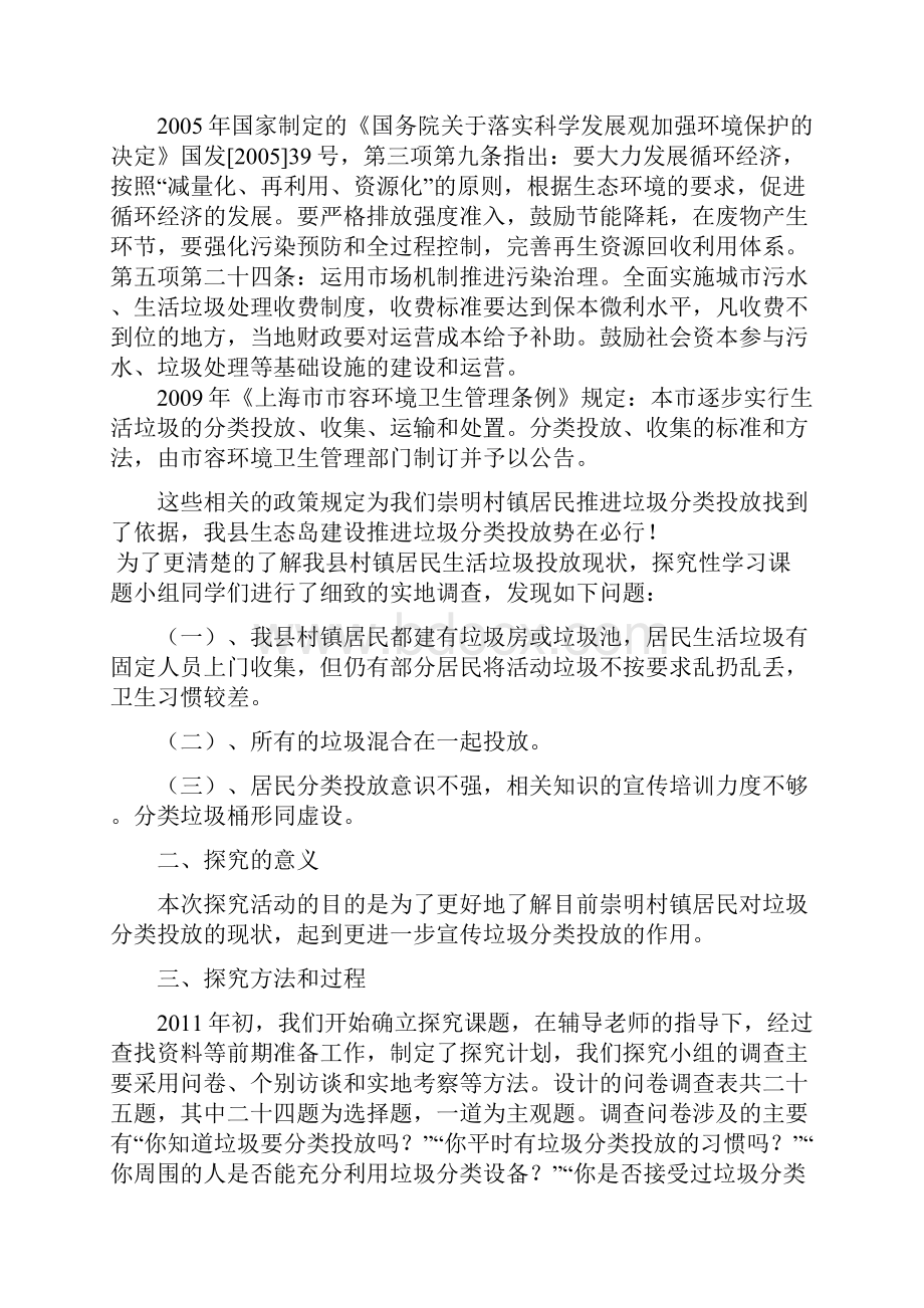 崇明村镇垃圾分类投放.docx_第2页