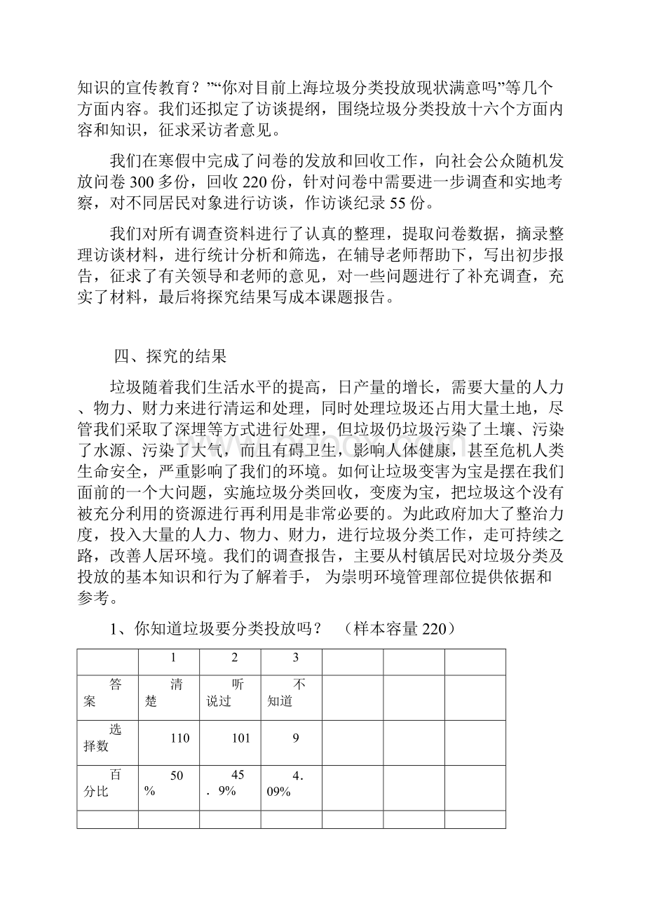 崇明村镇垃圾分类投放.docx_第3页