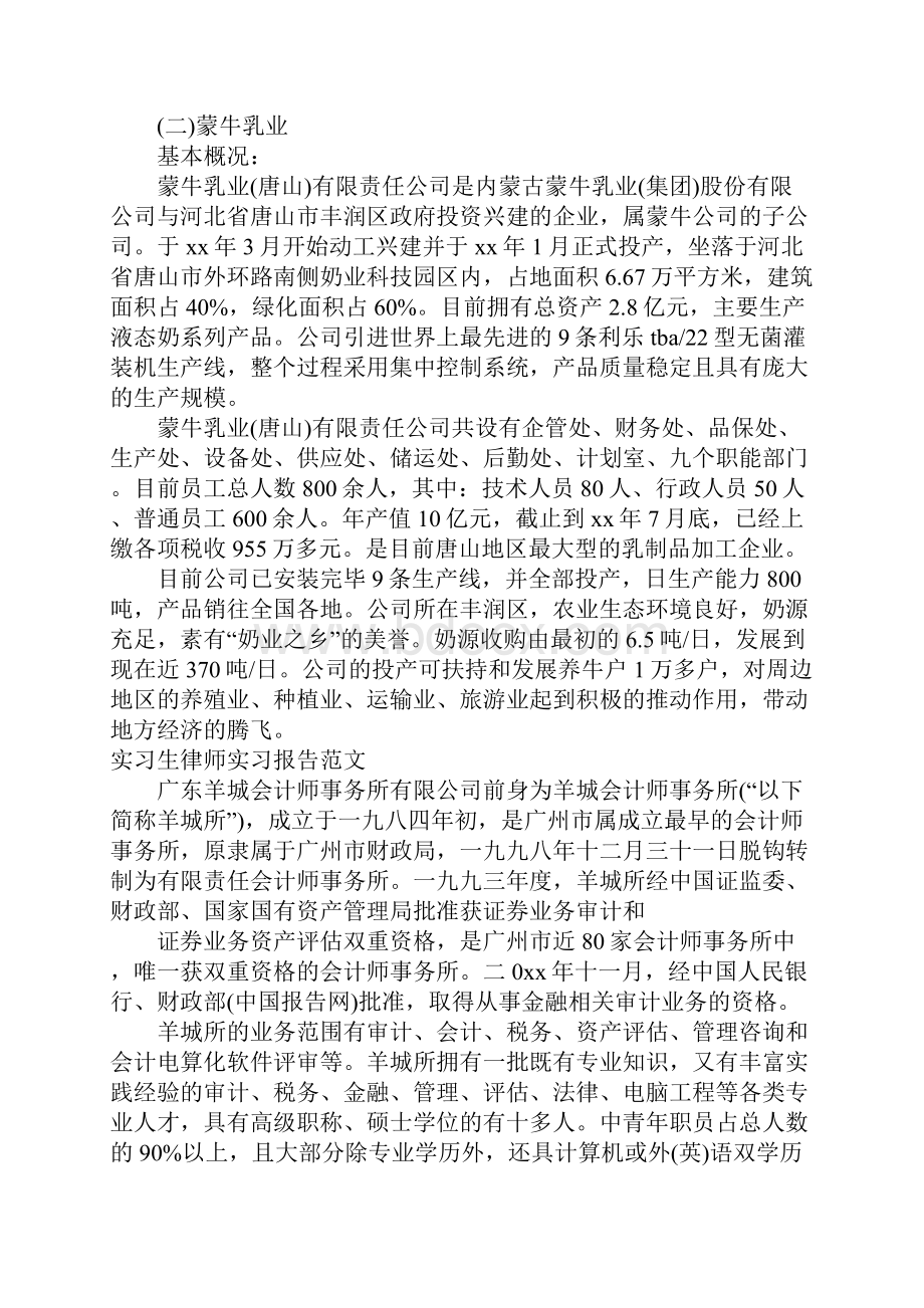 实习生实习报告范文3篇.docx_第2页