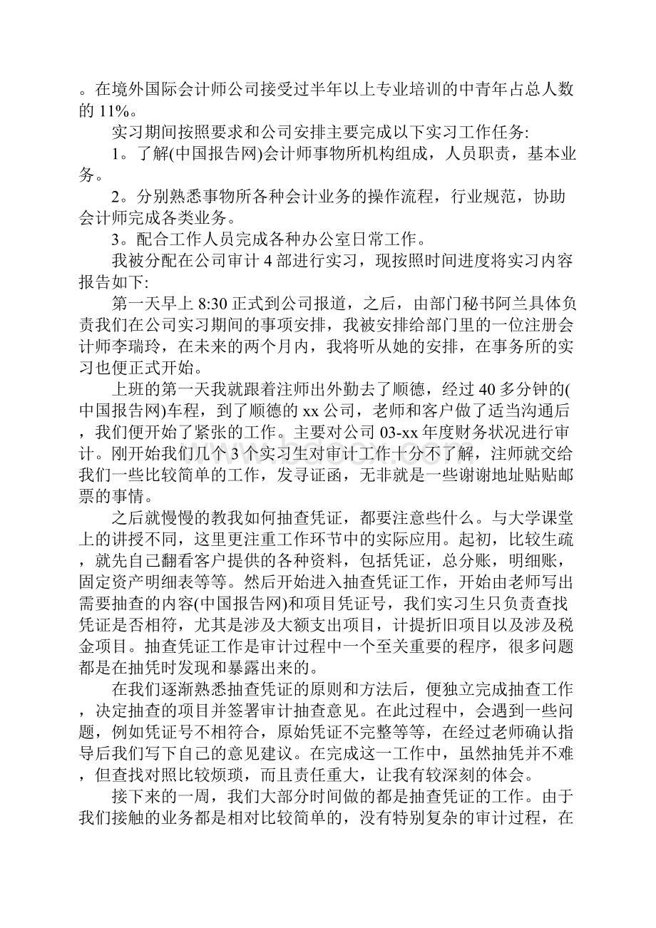 实习生实习报告范文3篇.docx_第3页